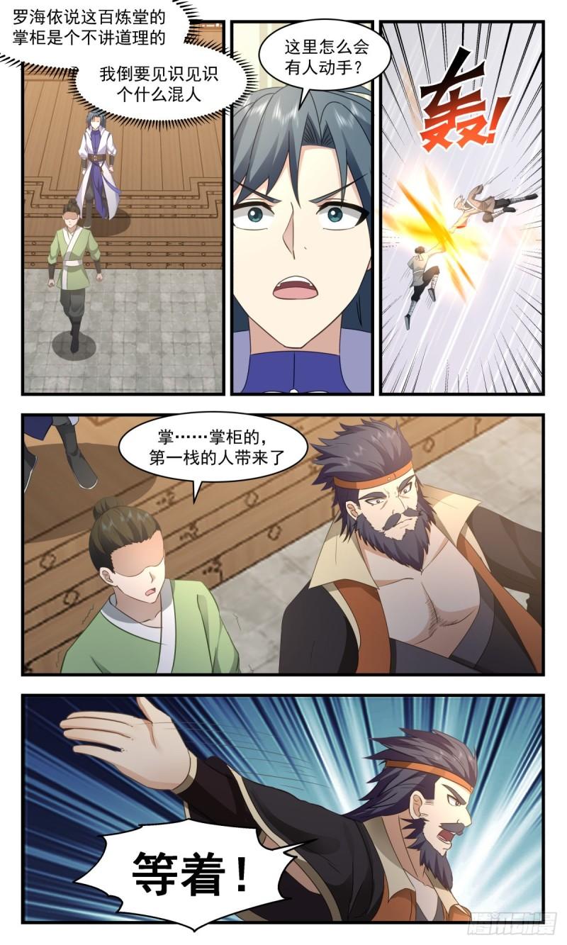 武炼巅峰漫画免费阅读下拉式六漫画漫画,第一栈篇-雪中送炭5图