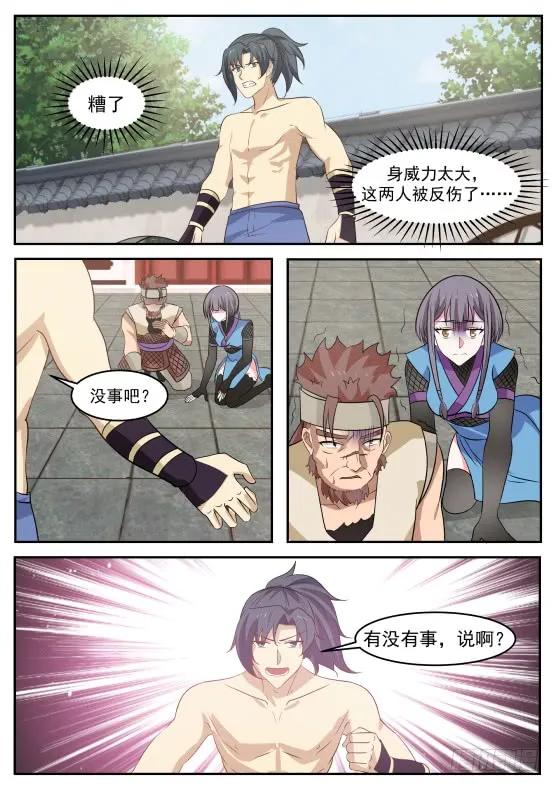 武炼巅峰全文阅读免费漫画,何罪？2图