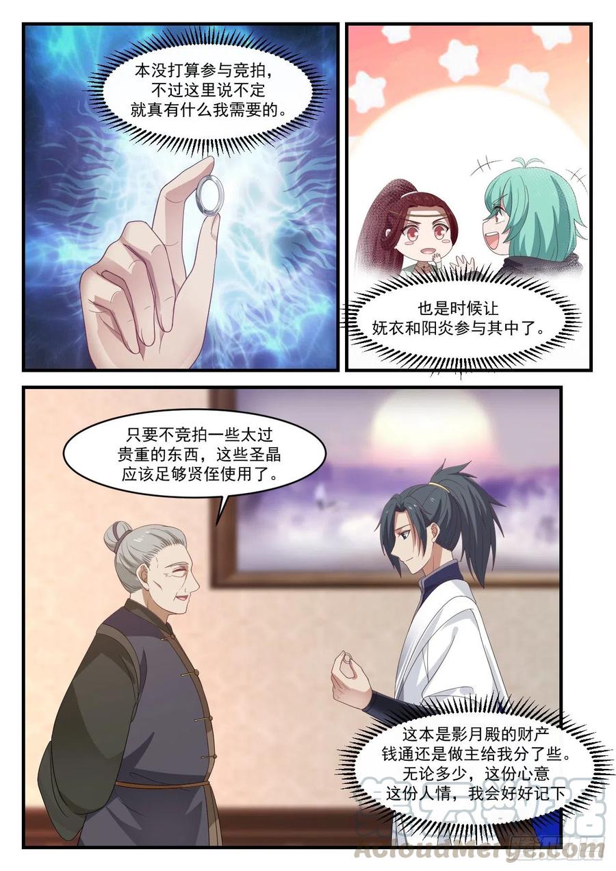 武炼巅峰全文阅读免费漫画,竞价4图
