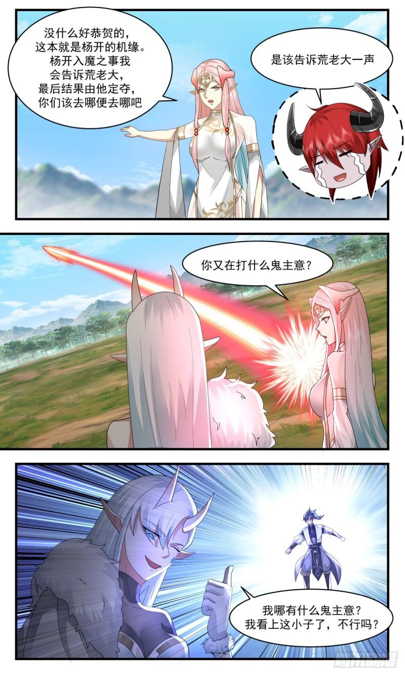 武炼巅峰漫画免费阅读下拉式六漫画漫画,人魔大战篇---元阴之力3图