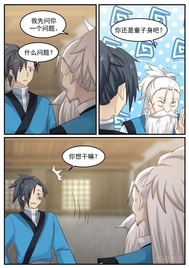 武炼巅峰漫画免费阅读下拉式六漫画漫画,夏凝裳的特殊3图