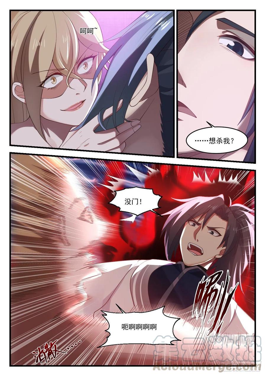 武炼巅峰漫画免费阅读下拉式六漫画漫画,媚功幻阵3图