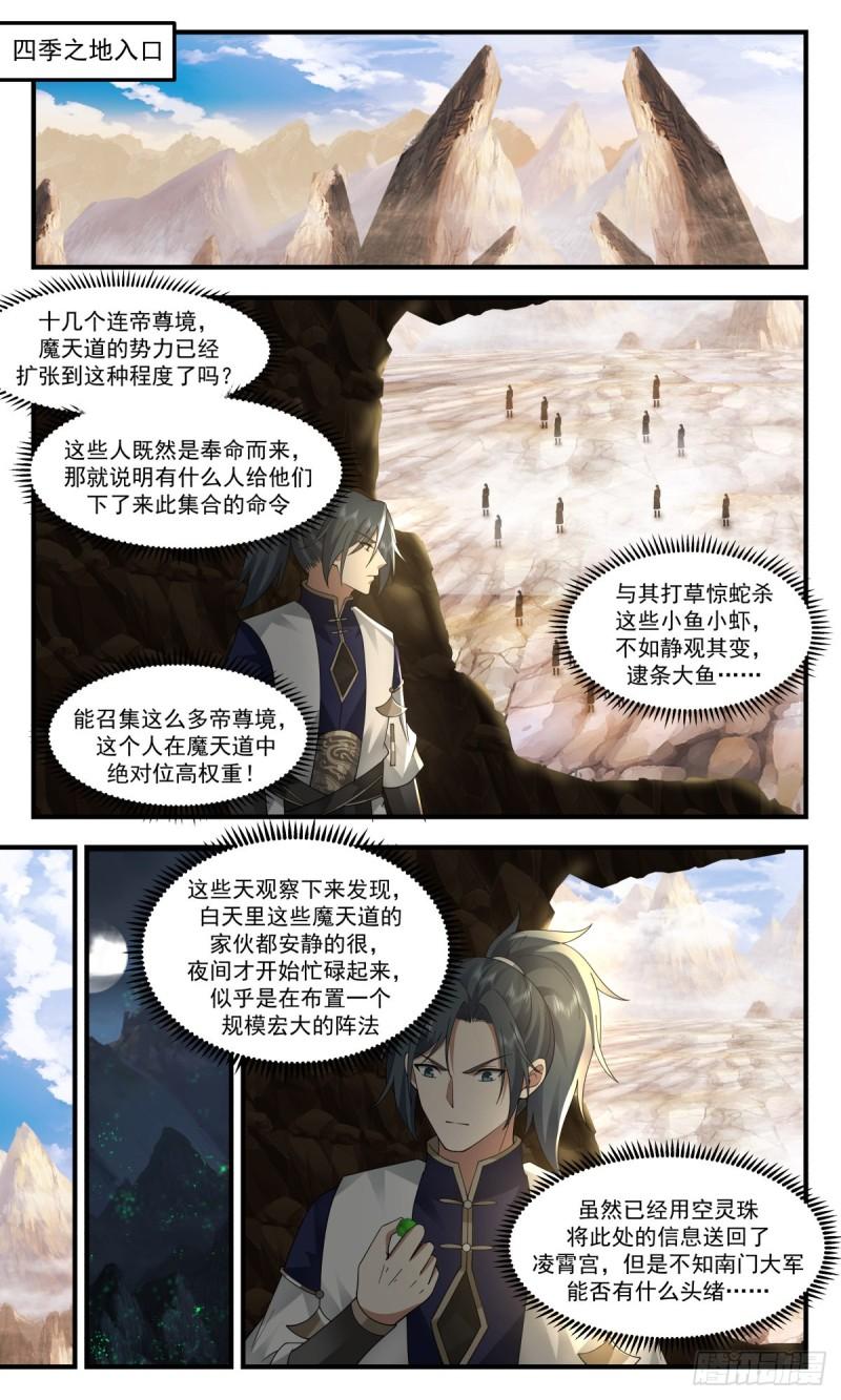 武炼巅峰漫画免费阅读下拉式六漫画漫画,人魔大战篇---放长线钓大鱼4图