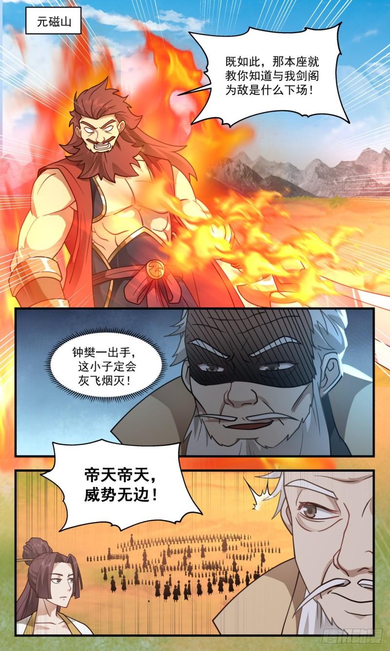 武炼巅峰漫画免费阅读下拉式六漫画漫画,太墟境篇-又遇丁乙2图
