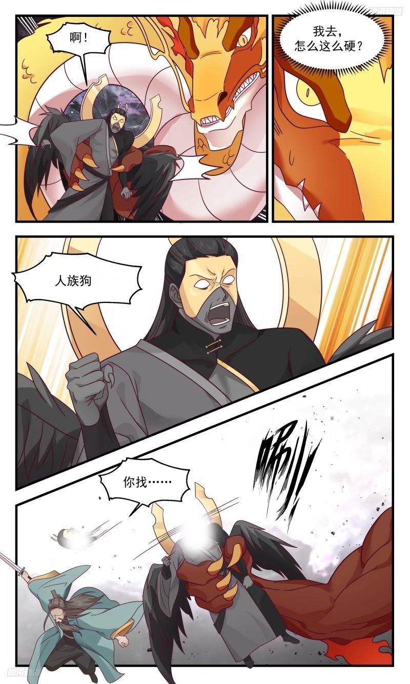 武炼巅峰笔趣阁无弹窗小说漫画,人族远征篇-以身合禁5图
