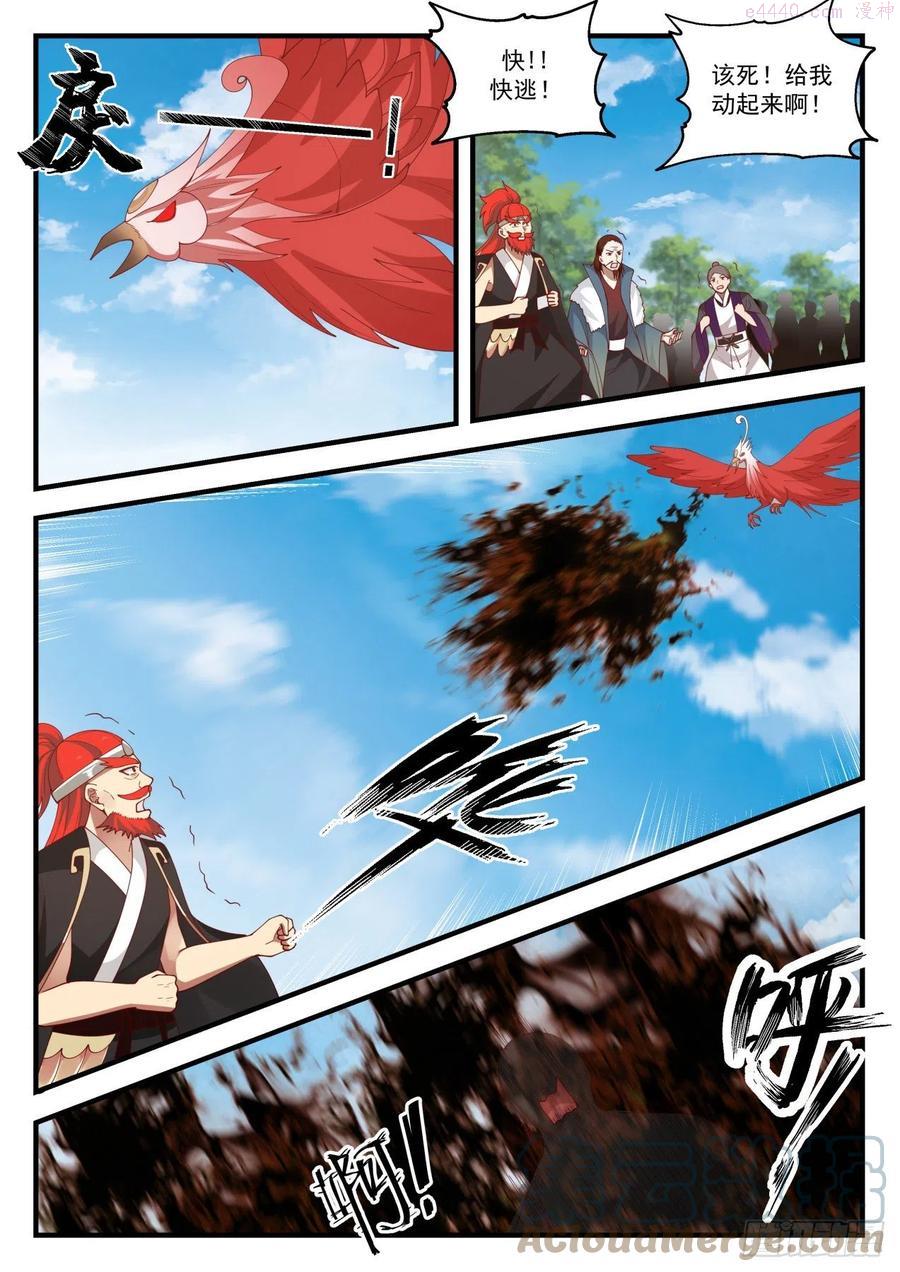 武炼巅峰笔趣阁无弹窗小说漫画,焚灭四方3图