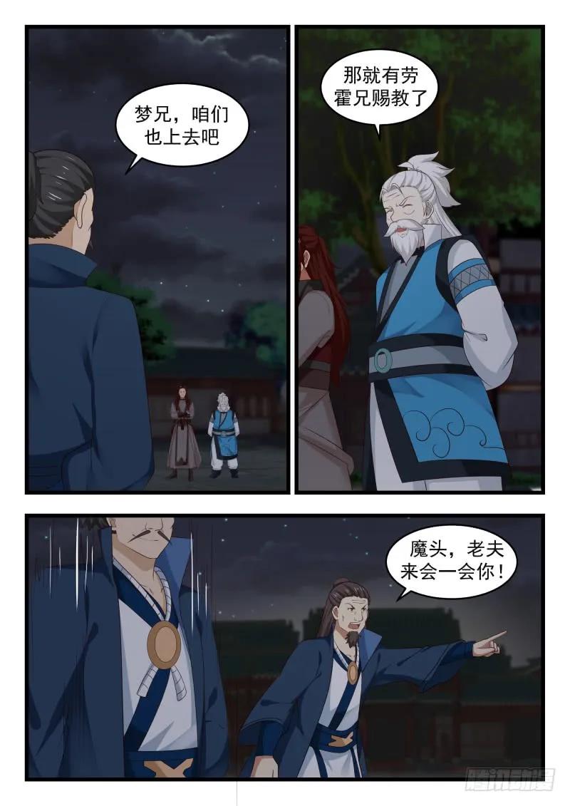 武炼巅峰漫画免费阅读下拉式六漫画漫画,变相车轮战4图