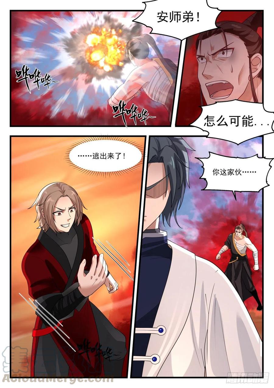 武炼巅峰全文阅读免费漫画,你给什么报酬4图