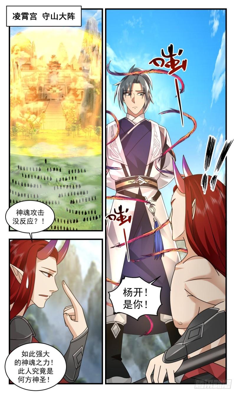 武炼巅峰漫画免费阅读下拉式六漫画漫画,人魔大战篇---风雨飘摇2图