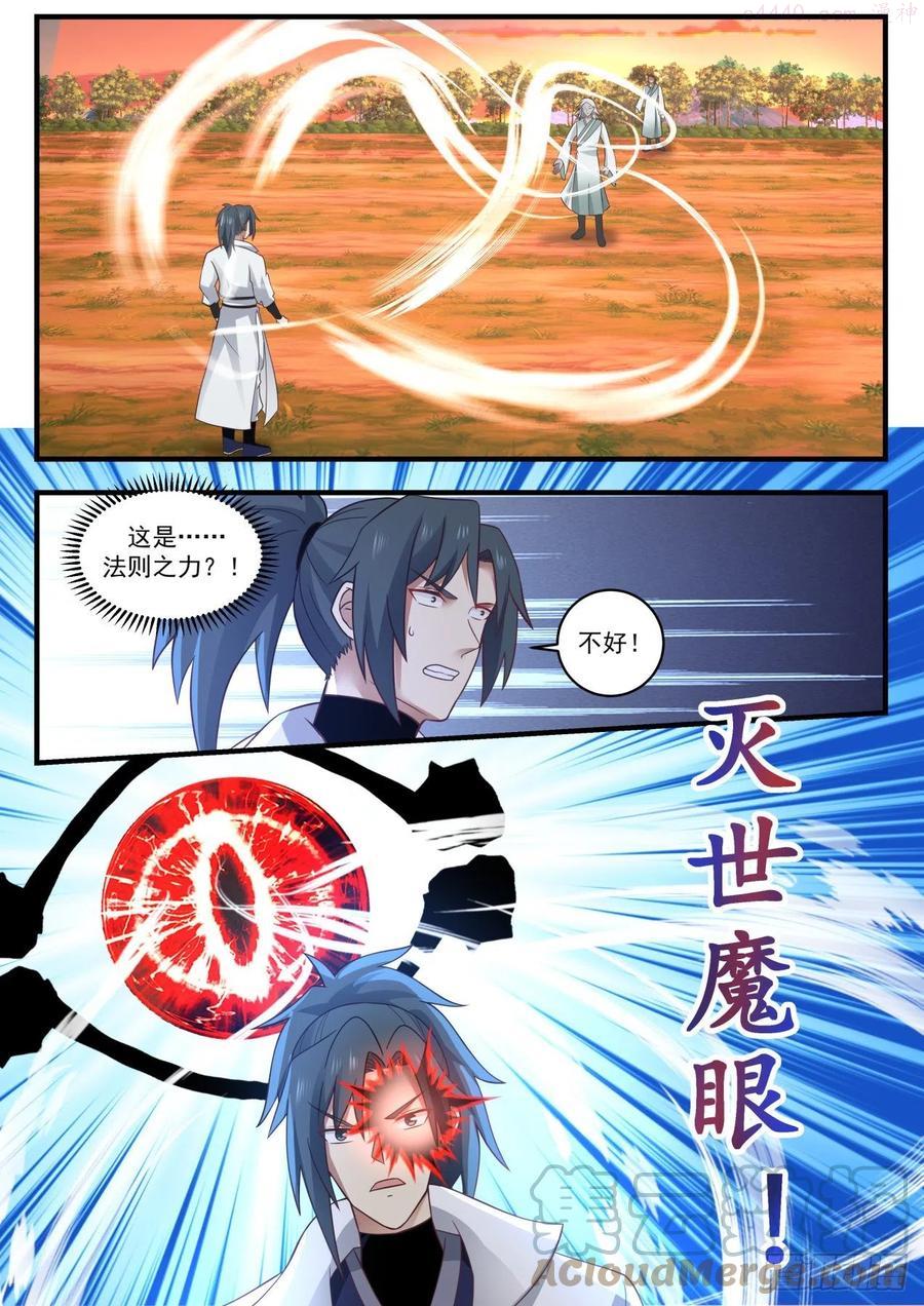 武炼巅峰漫画免费阅读下拉式六漫画漫画,现在知道是同门了？2图