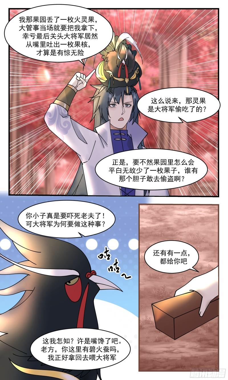 武炼巅峰漫画免费阅读下拉式六漫画漫画,火灵地篇-一场好戏4图