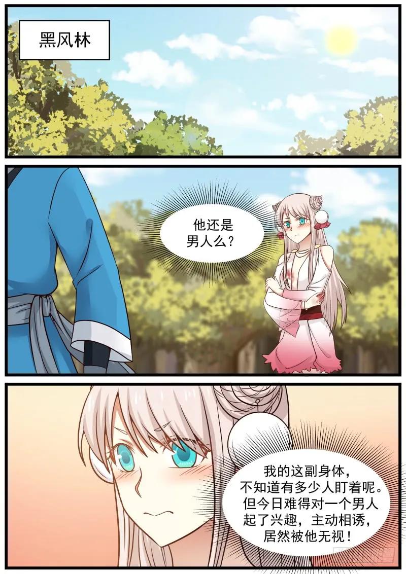 武炼巅峰漫画免费阅读下拉式六漫画漫画,淬体境八层2图