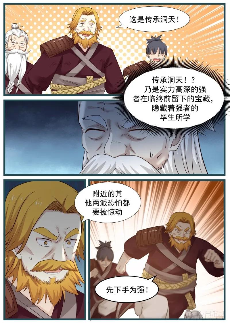 武炼巅峰漫画免费阅读下拉式六漫画漫画,传承洞天4图