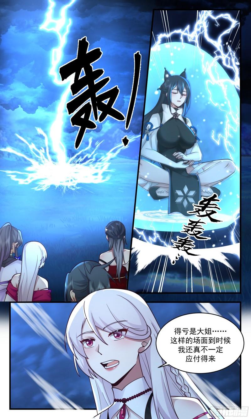 武炼巅峰漫画免费阅读下拉式六漫画漫画,人魔大战篇---如获至宝3图