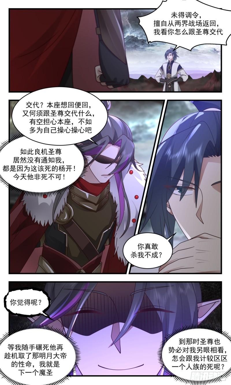 武炼巅峰漫画免费阅读下拉式六漫画漫画,人魔大战篇---最大的短板3图