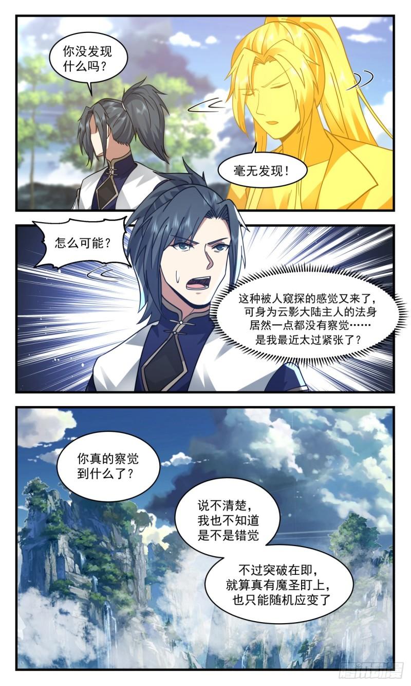 武炼巅峰漫画免费阅读下拉式六漫画漫画,人魔大战篇---心魔已生5图