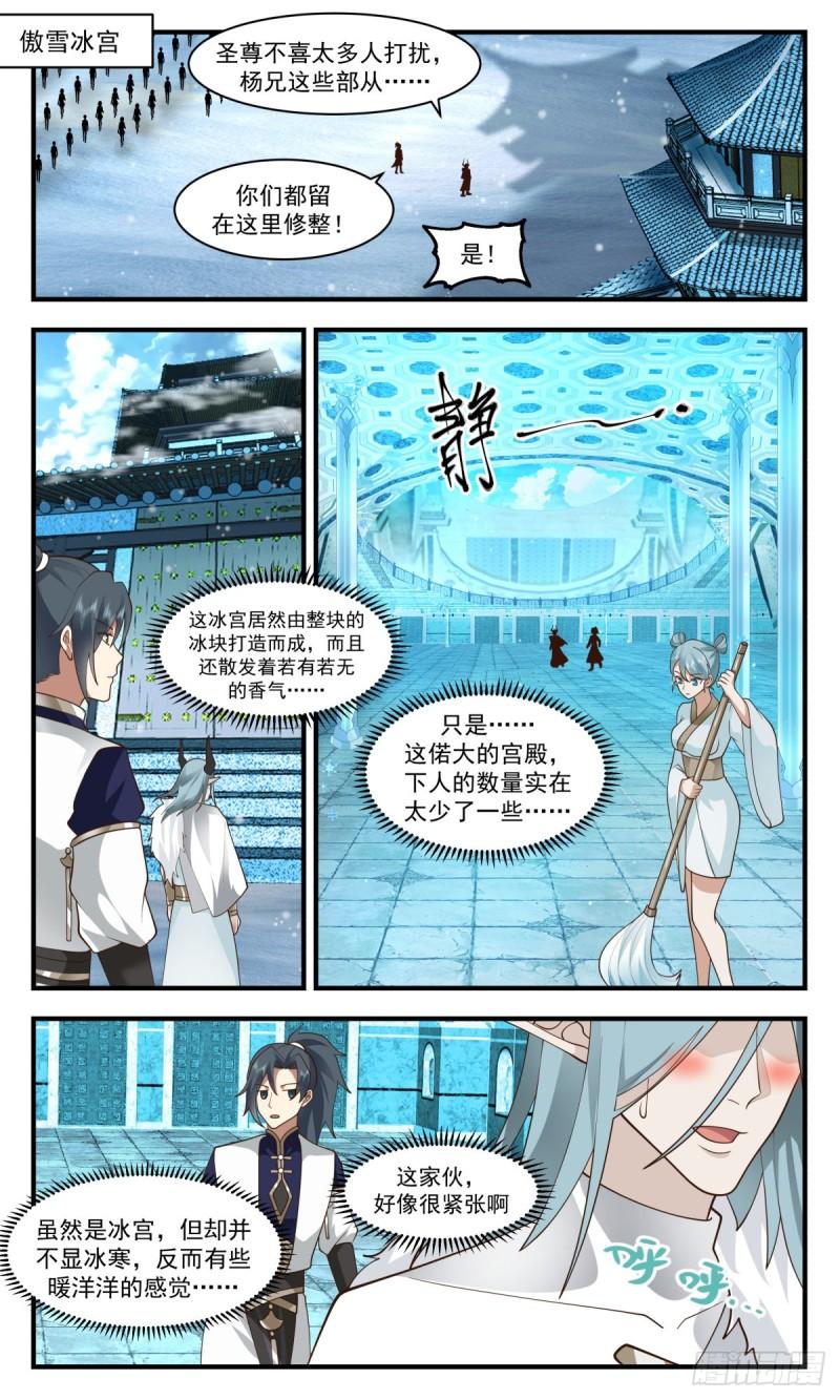 武炼巅峰34集漫画,人魔大战篇---不讲武德3图