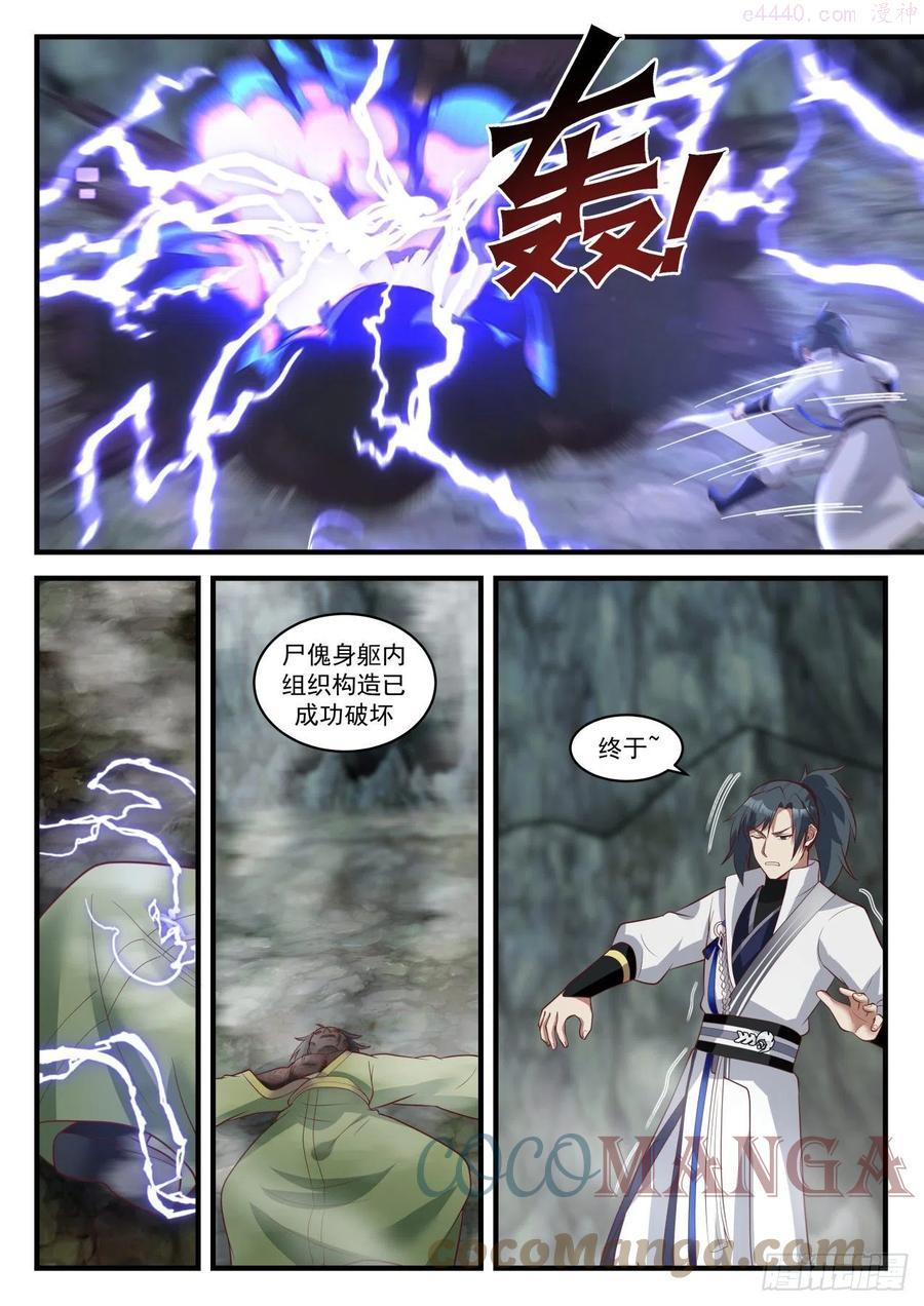 武炼巅峰全文阅读免费漫画,道源三层境4图