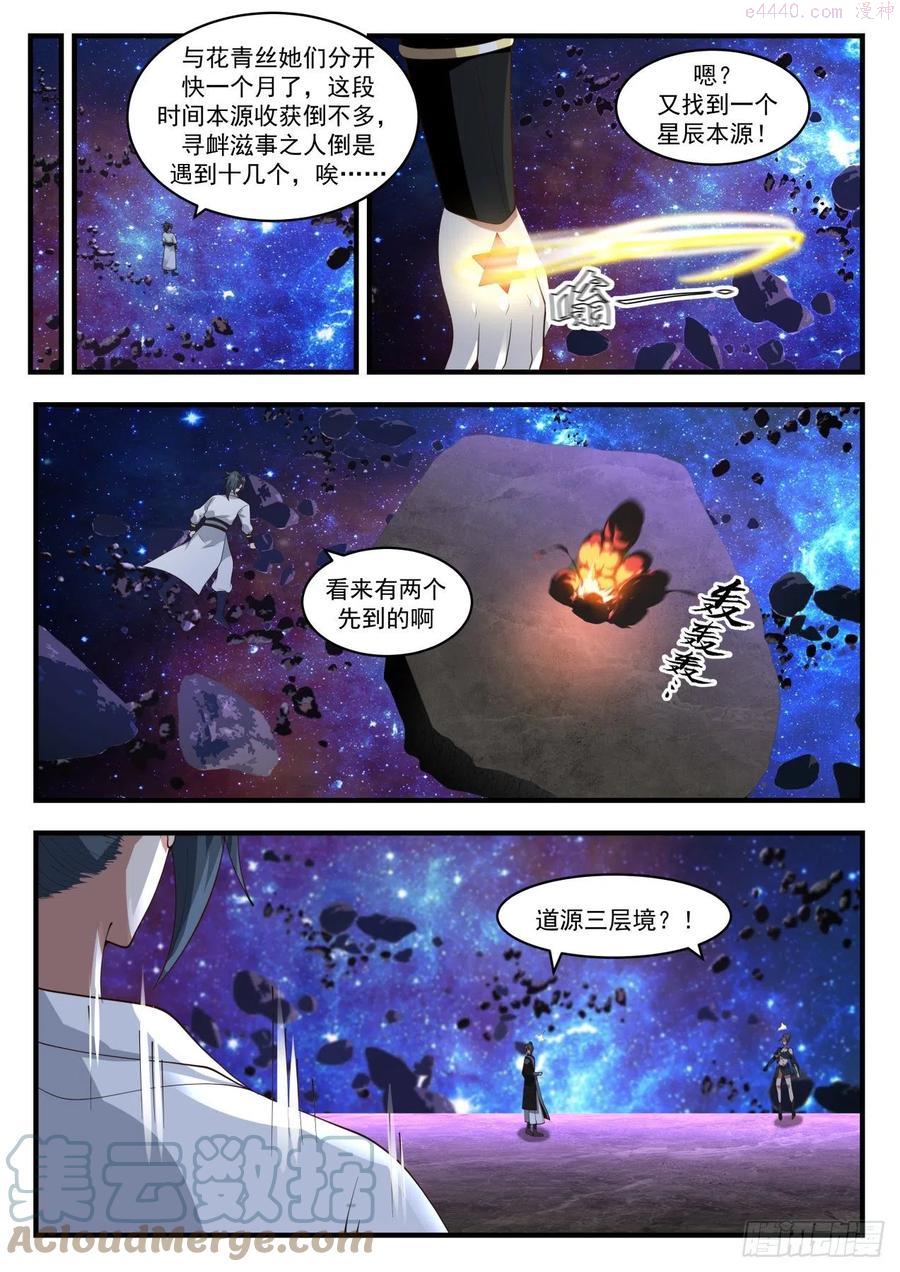 武炼巅峰漫画免费阅读下拉式六漫画漫画,碎星海篇黄泉宗于莺2图
