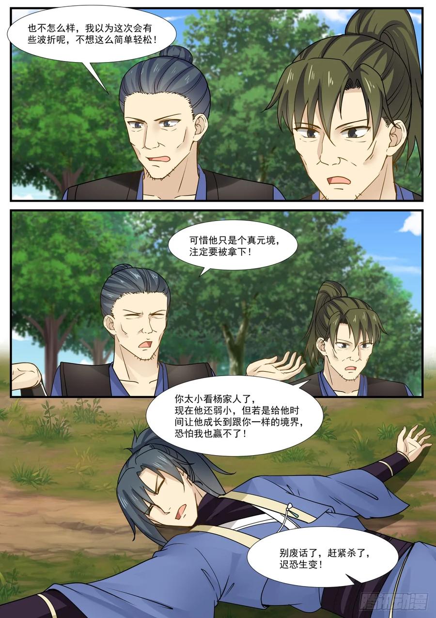 武炼巅峰漫画免费阅读下拉式六漫画漫画,你今日难求生路2图