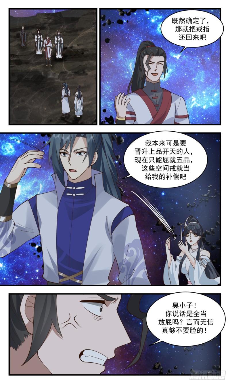 武炼巅峰漫画免费阅读下拉式六漫画漫画,破碎天篇-成就开天2图