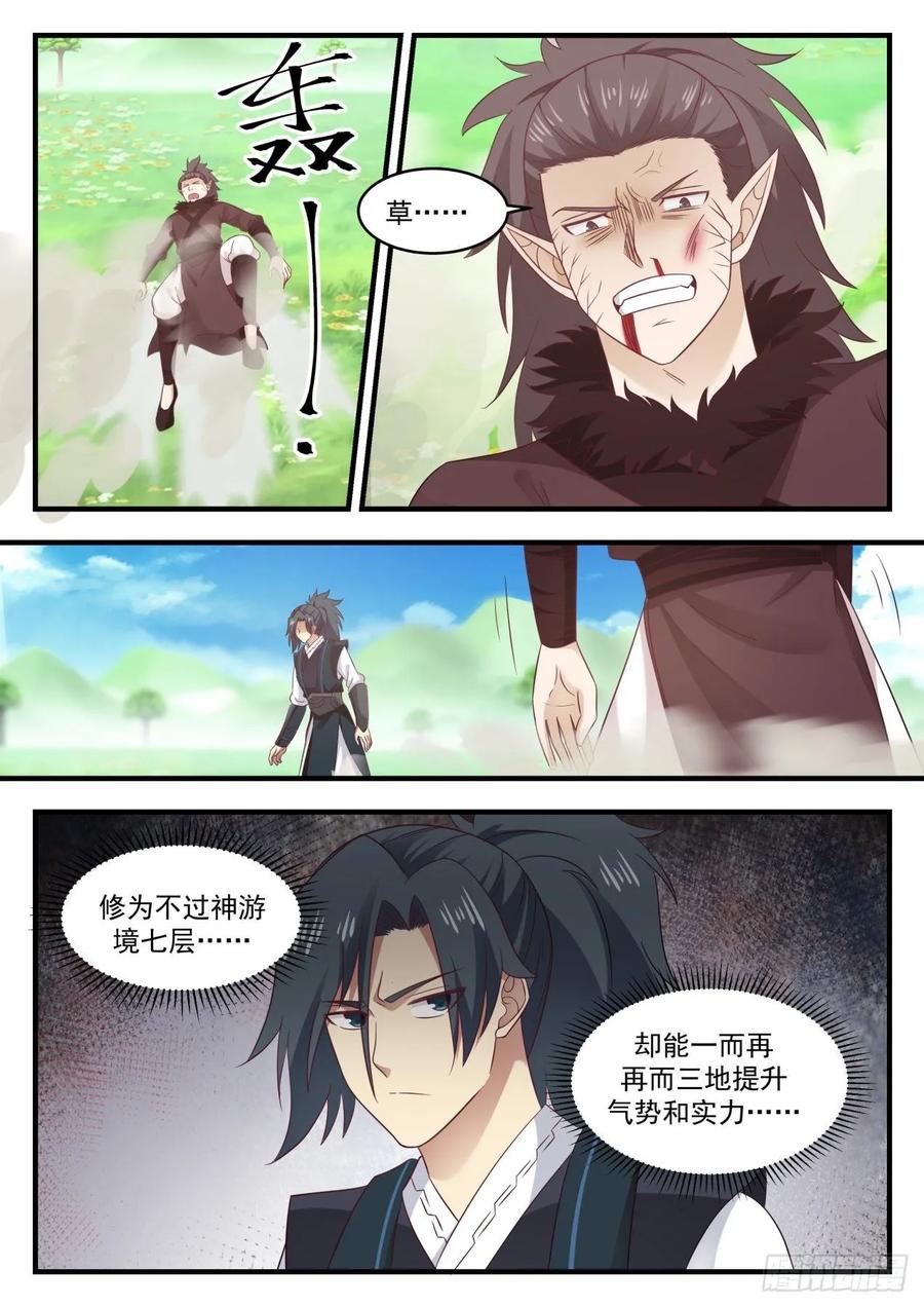 武炼巅峰漫画免费阅读下拉式六漫画漫画,全部一起上吧5图