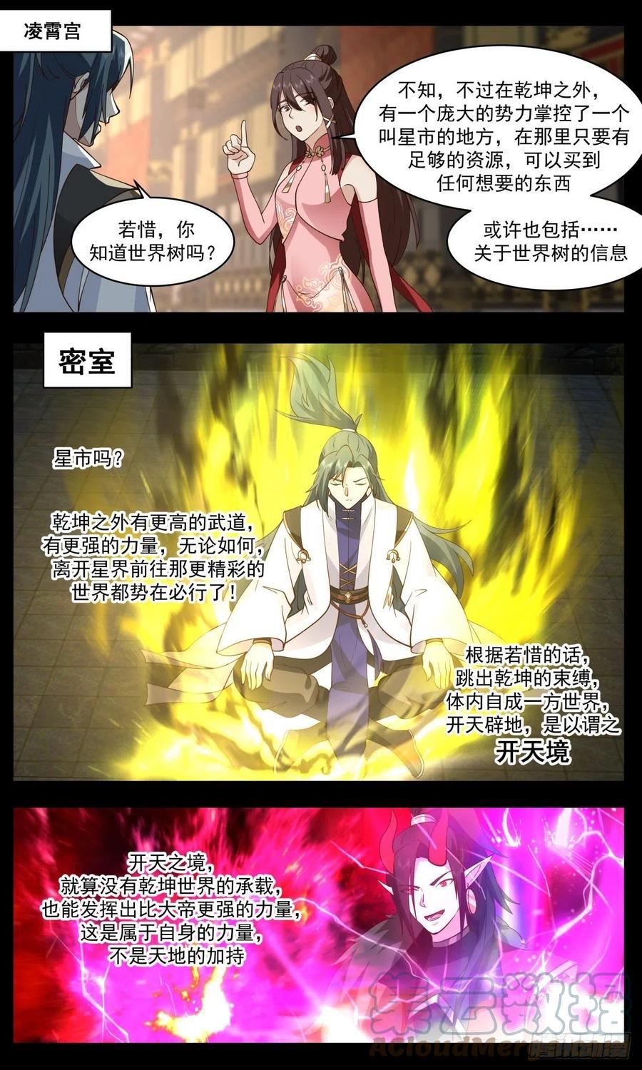 武炼巅峰漫画免费阅读下拉式六漫画漫画,人魔大战篇---未来之路4图