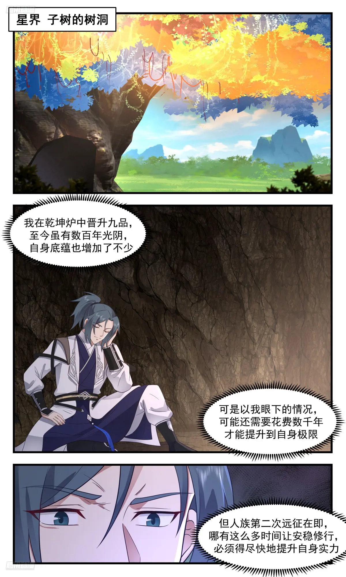 武炼巅峰笔趣阁无弹窗小说漫画,大决战篇-万妖界4图