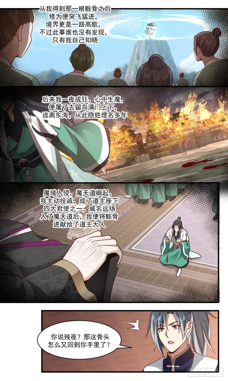 武炼巅峰漫画免费阅读下拉式六漫画漫画,人魔大战篇---神殿出世5图