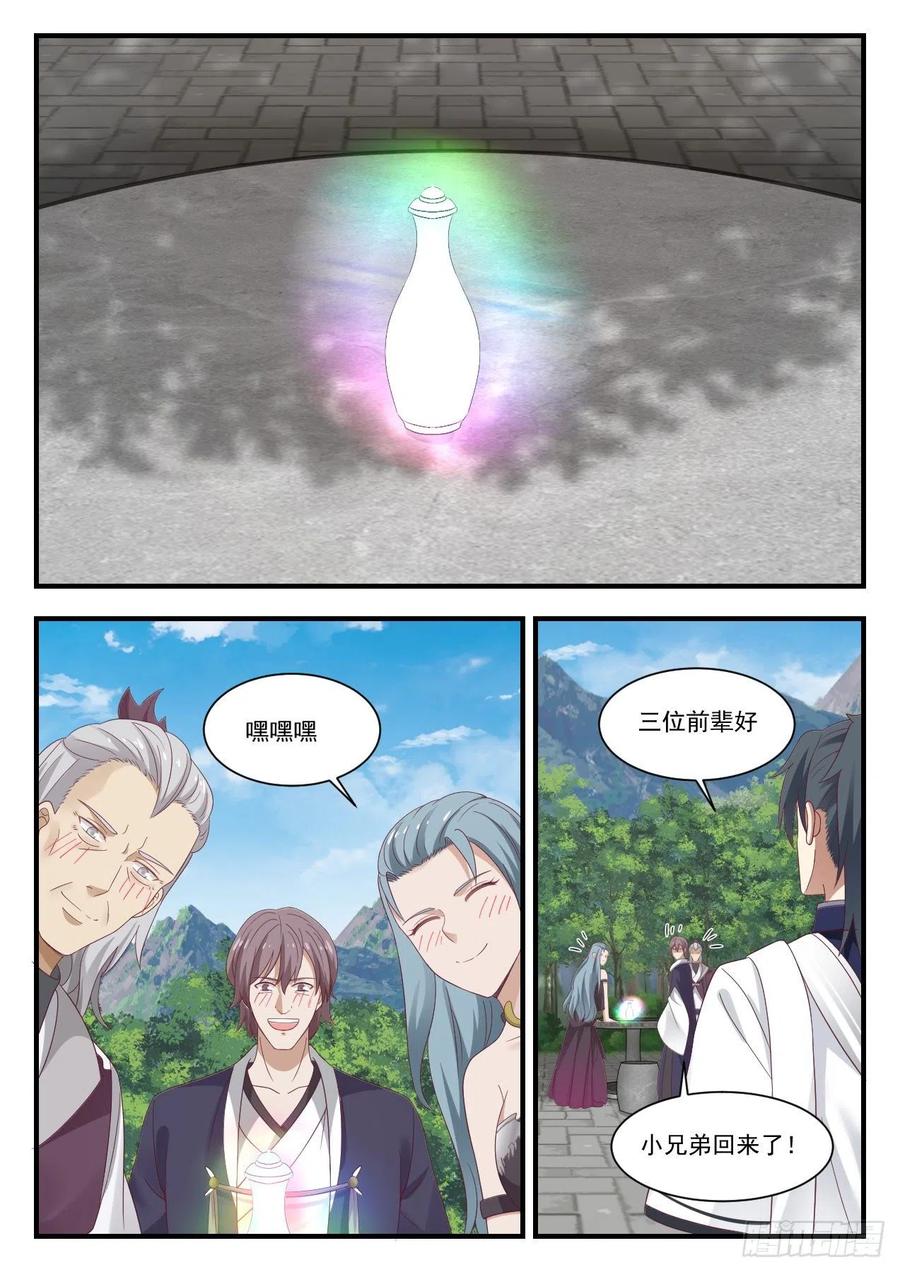 武炼巅峰小说免费阅读漫画,狮子开口4图