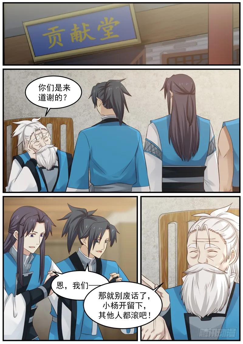 武炼巅峰漫画免费阅读下拉式六漫画漫画,夏凝裳的特殊2图