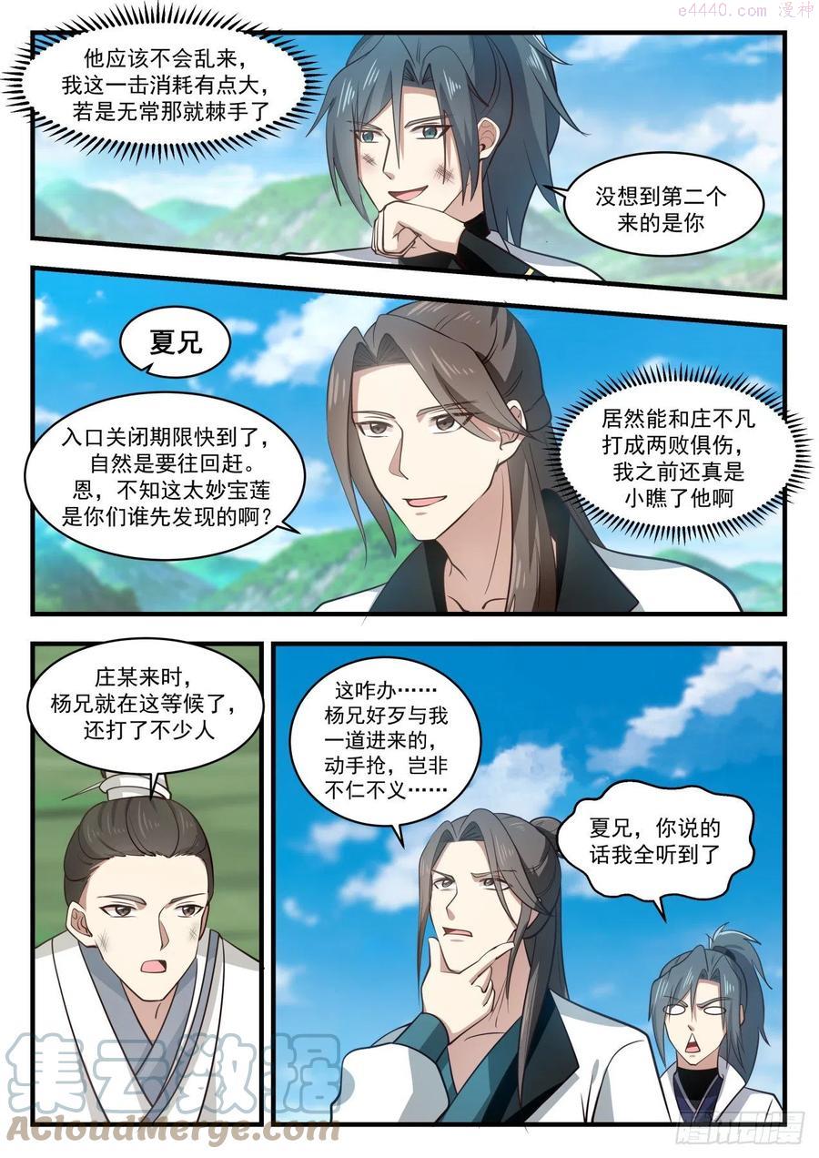 武炼巅峰全文阅读免费漫画,群英会4图