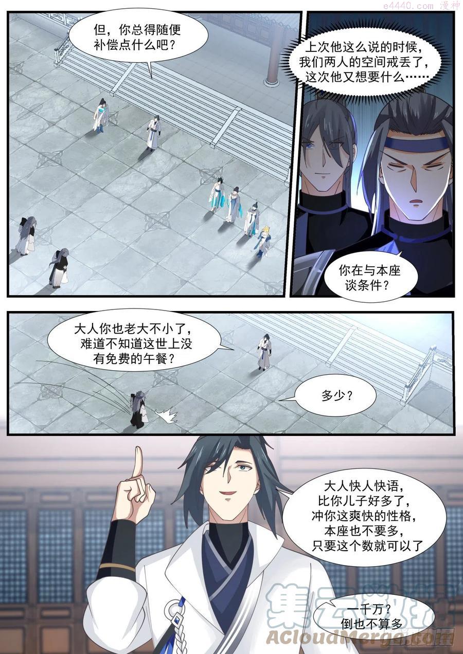 武炼巅峰漫画免费阅读下拉式六漫画漫画,碎星海篇讨价还价2图