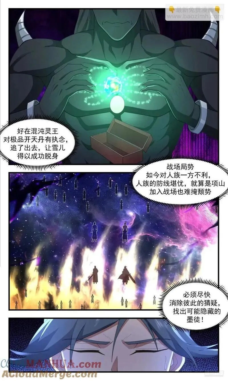 武炼巅峰漫画免费阅读下拉式六漫画漫画,大决战篇-全力以赴5图