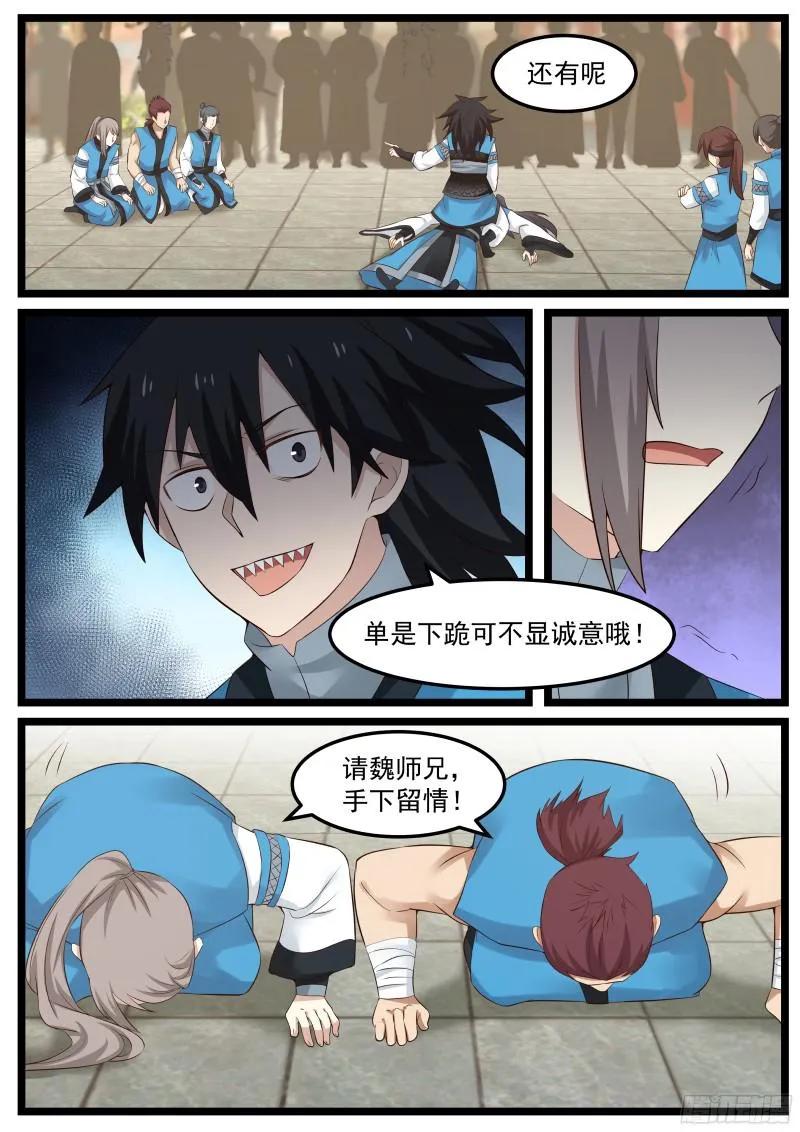 武炼巅峰漫画免费阅读下拉式六漫画漫画,请赐教2图