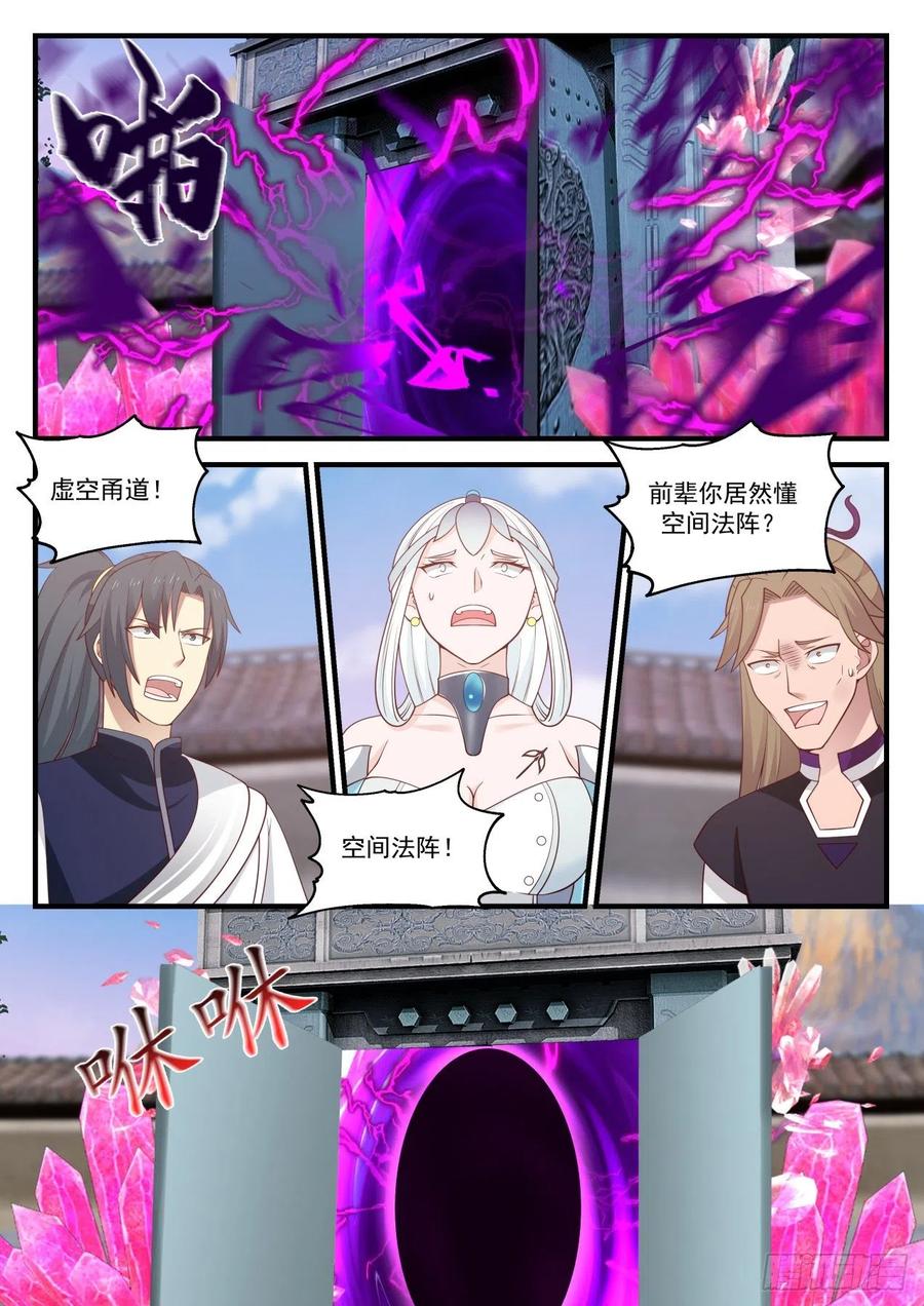 武炼巅峰漫画免费阅读下拉式六漫画漫画,分神之术2图