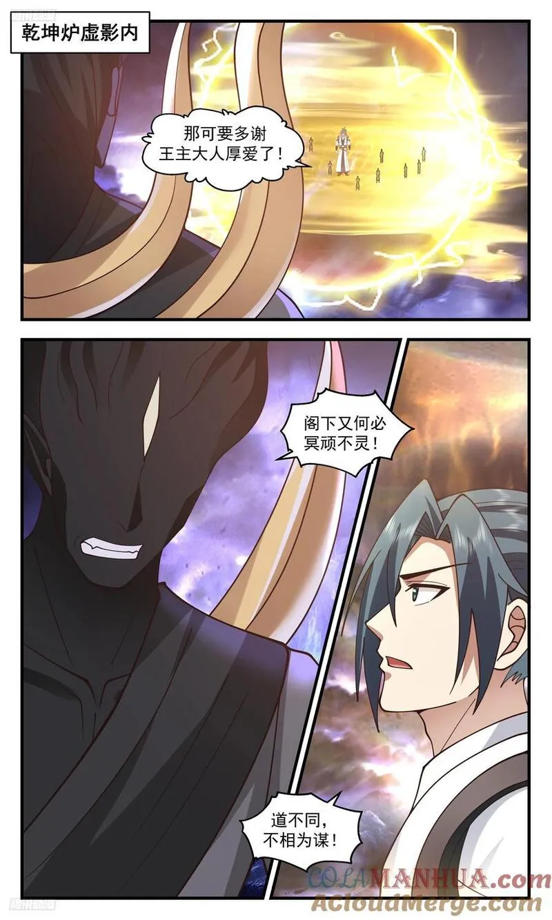 武炼巅峰漫画免费阅读下拉式六漫画漫画,大决战篇-杨开必须死在这里！2图