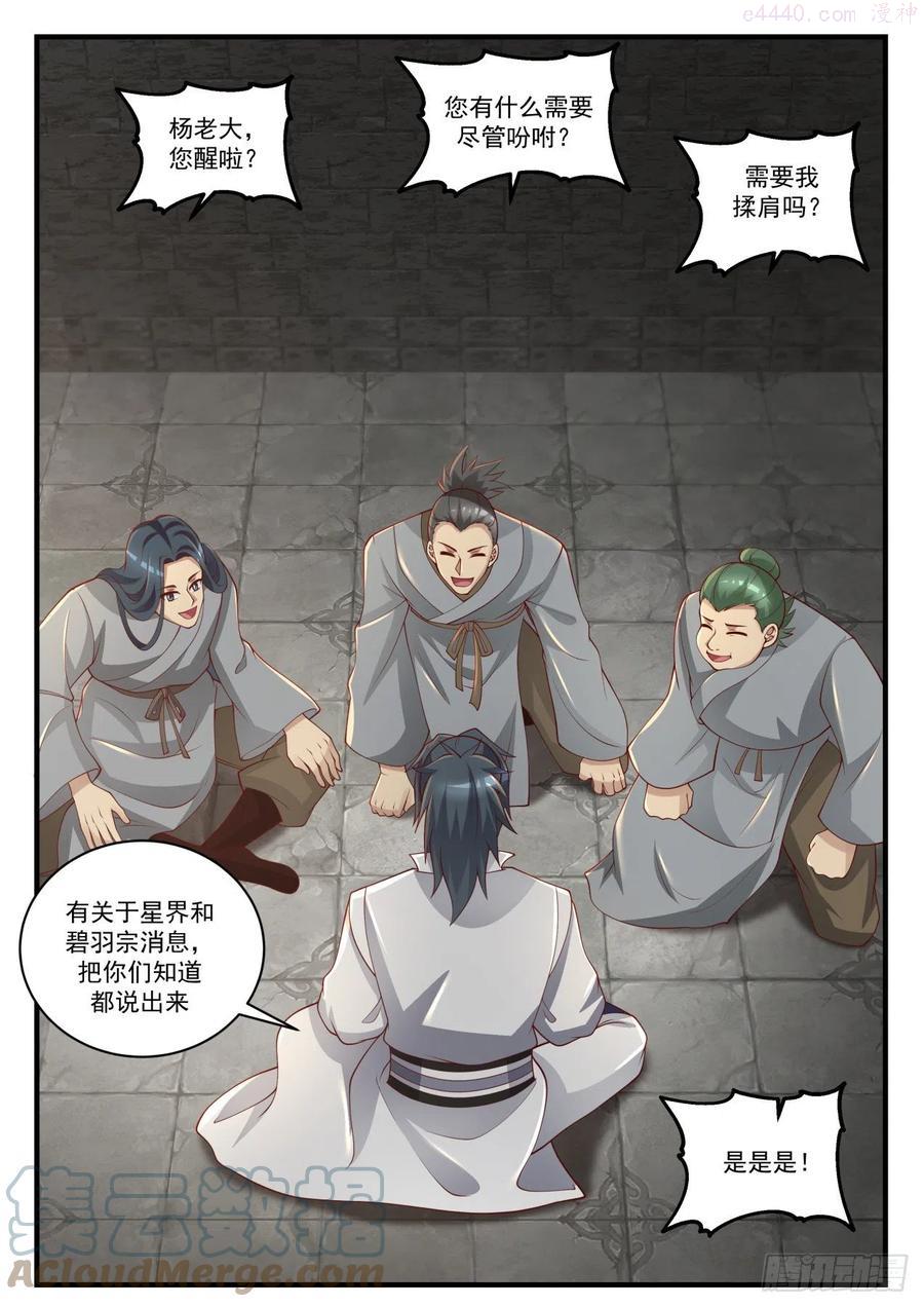 武炼巅峰34集漫画,乌蒙川3图