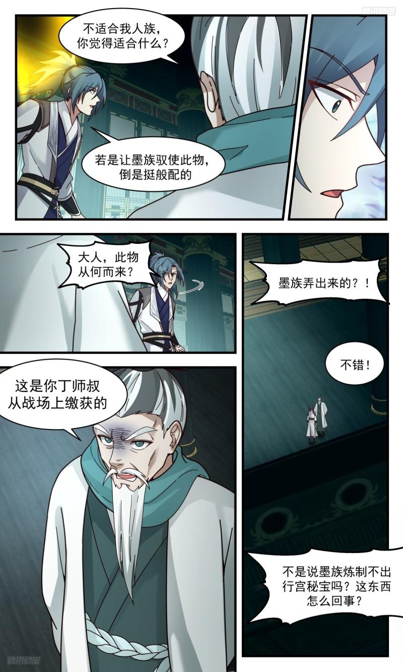 武炼巅峰漫画免费阅读下拉式六漫画漫画,墨之战场篇-磨刀不误砍柴工5图
