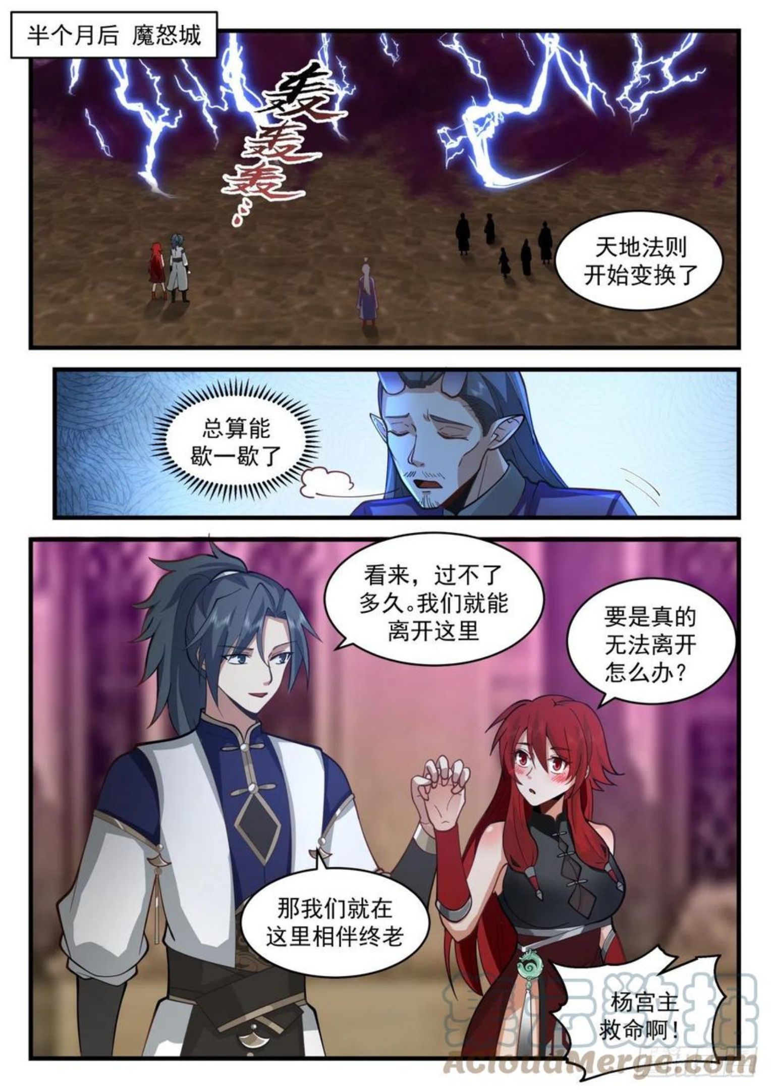 武炼巅峰漫画免费阅读下拉式六漫画漫画,魔族再现篇-虚空裂缝2图