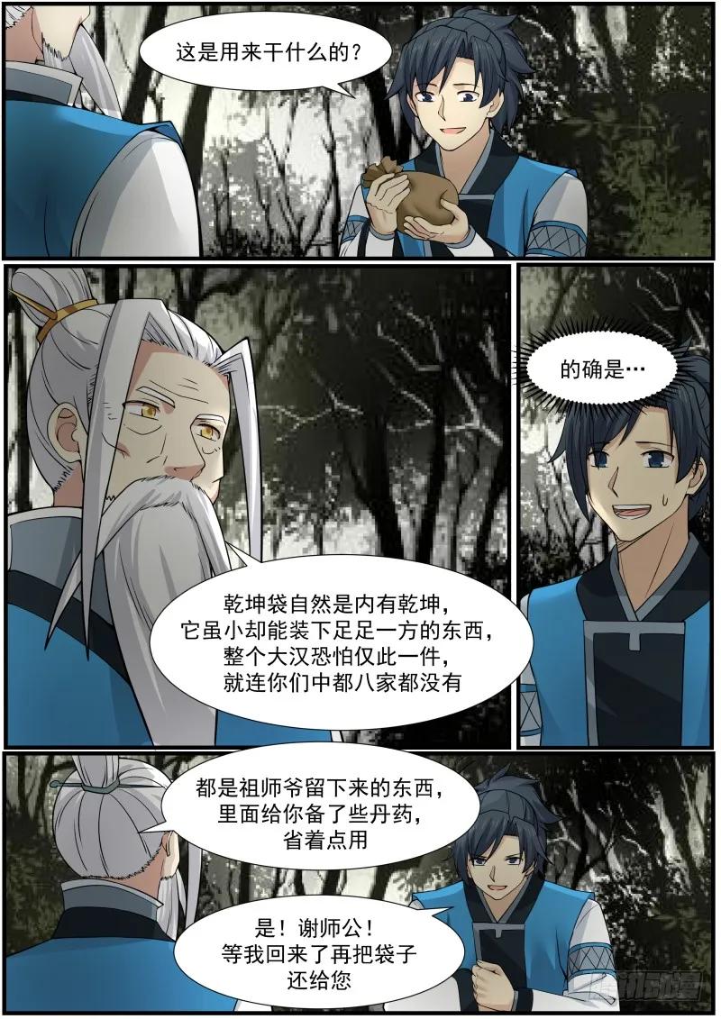 武炼巅峰漫画免费阅读下拉式六漫画漫画,幽冥山3图