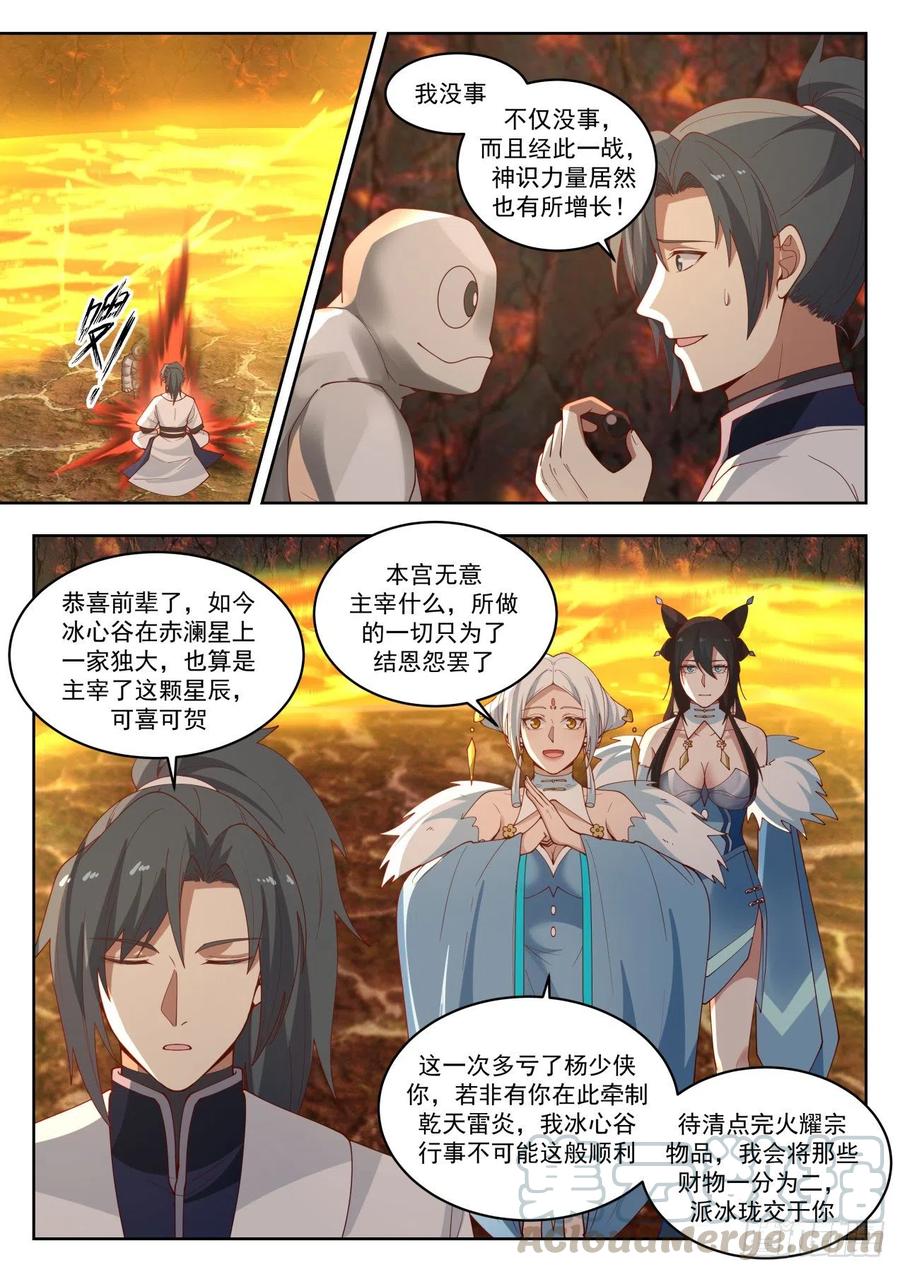 武炼巅峰漫画免费阅读下拉式六漫画漫画,火鸟化形5图