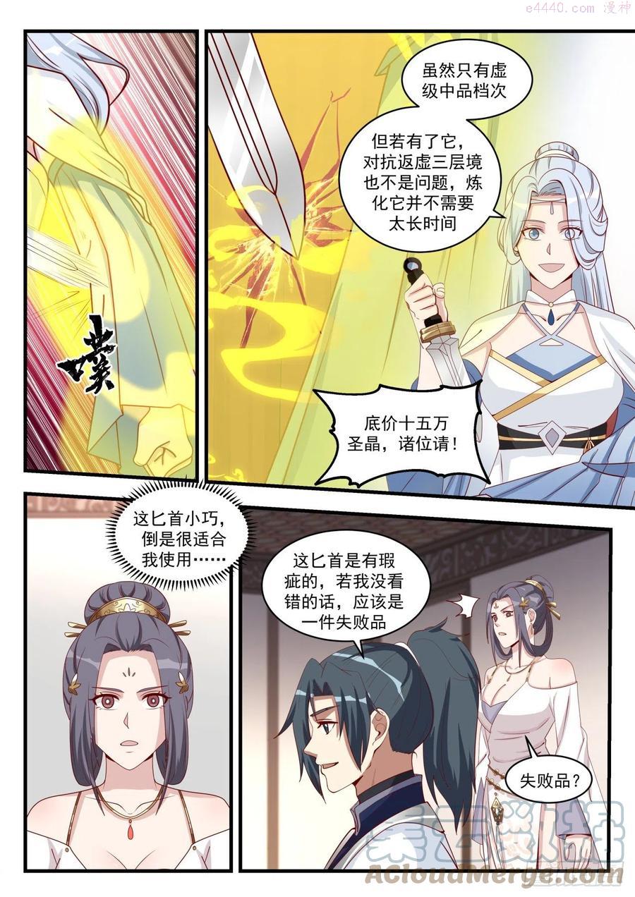 武炼巅峰漫画免费阅读下拉式六漫画漫画,天价虚王丹2图
