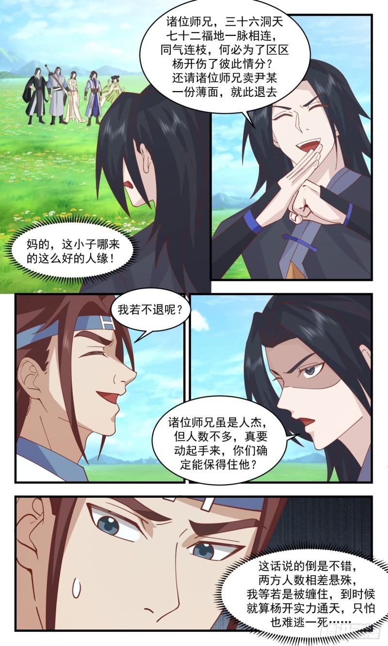 武炼巅峰漫画免费阅读下拉式六漫画漫画,血妖洞天篇-血妖神宫2图