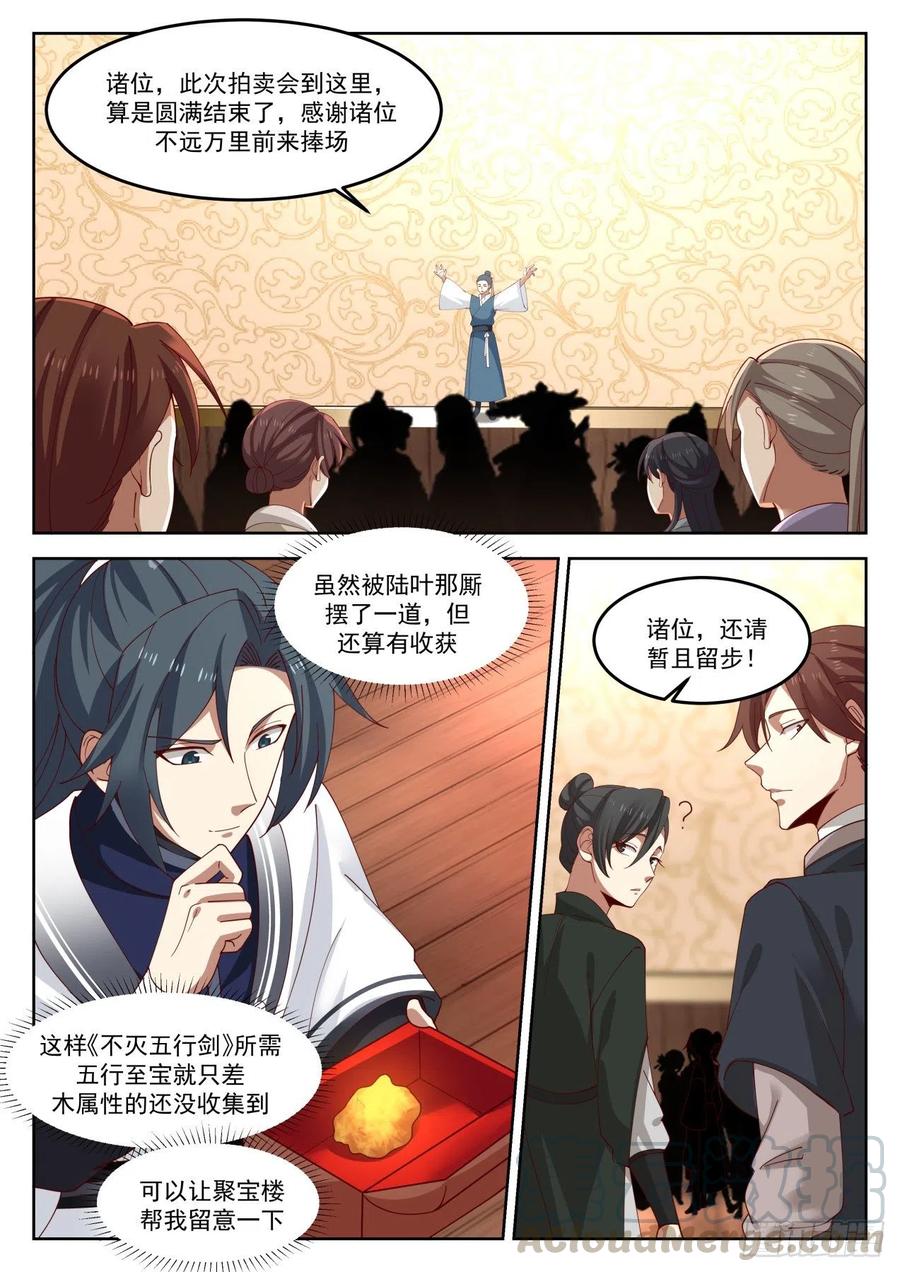 武炼巅峰漫画免费阅读下拉式六漫画漫画,再见星帝令2图