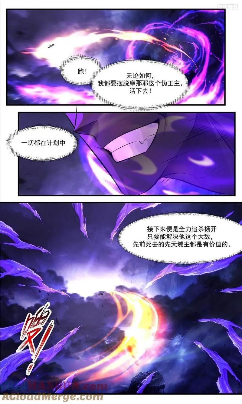 武炼巅峰漫画免费阅读下拉式六漫画漫画,大决战篇-摩那耶你膨胀了！5图