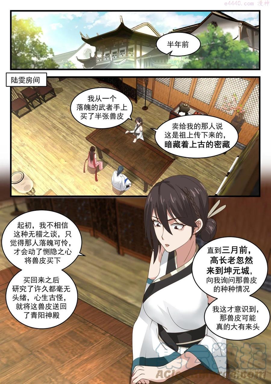 武炼巅峰漫画免费阅读下拉式六漫画漫画,蛮荒古地篇龙骨荒野2图