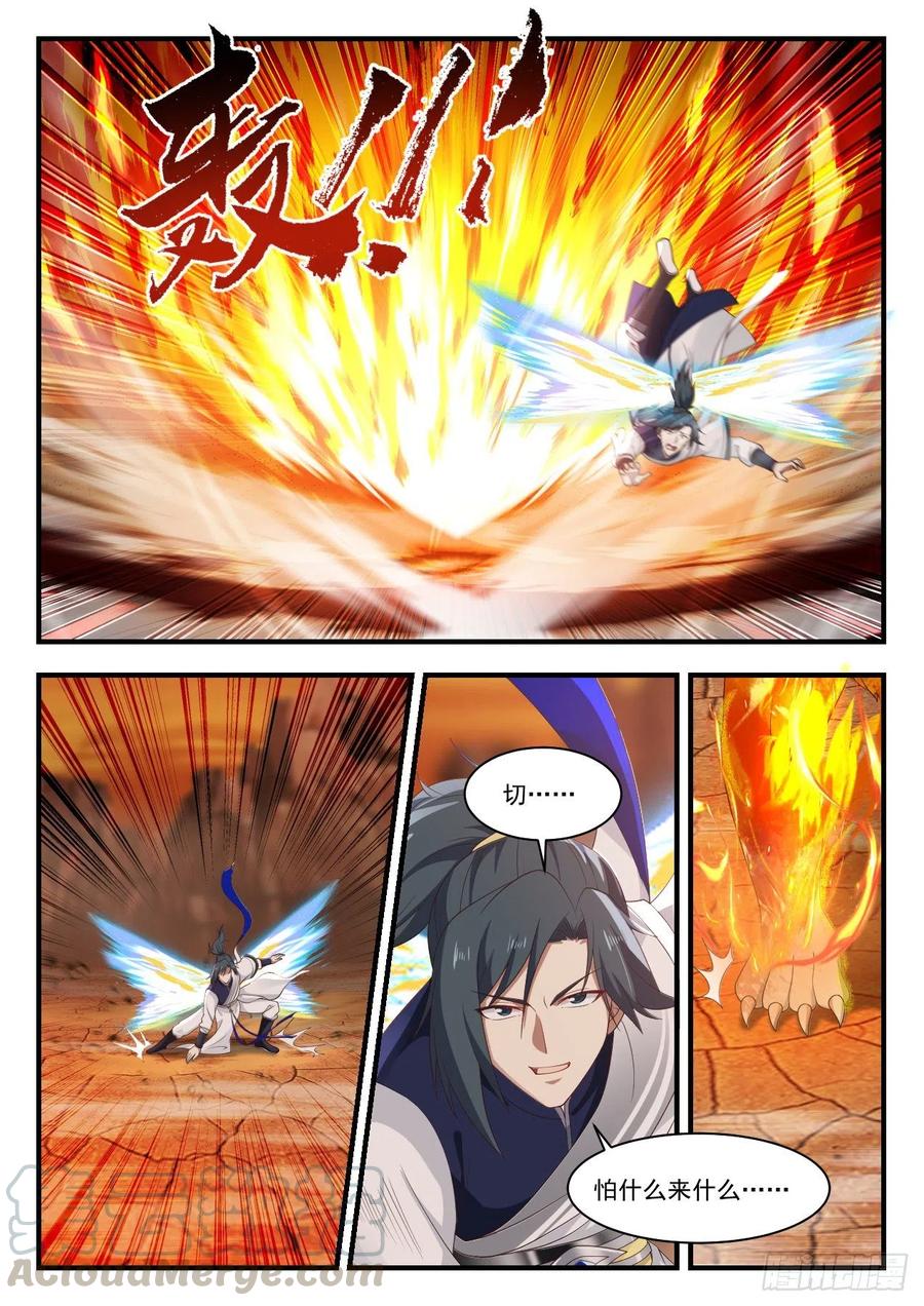 武炼巅峰漫画免费阅读下拉式六漫画漫画,怎么还不出货3图