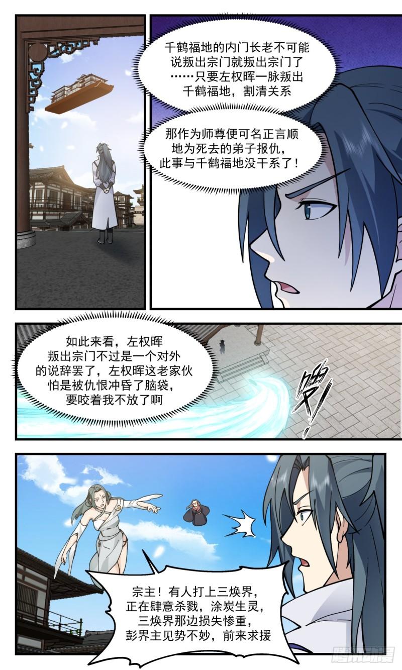 武炼巅峰漫画免费阅读下拉式六漫画漫画,无尽鏖战篇-乱战3图