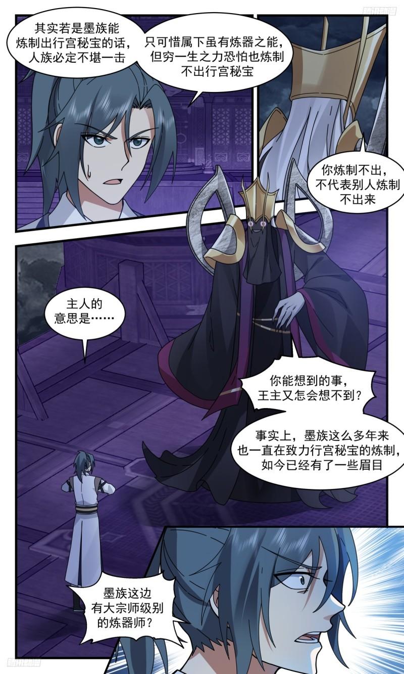 武炼巅峰漫画免费阅读下拉式六漫画漫画,墨之战场篇-墨之王城5图